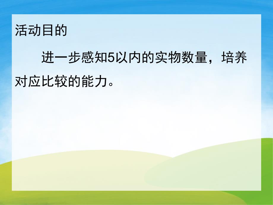 中班数学《给小动物找家》PPT课件教案PPT课件.pptx_第2页