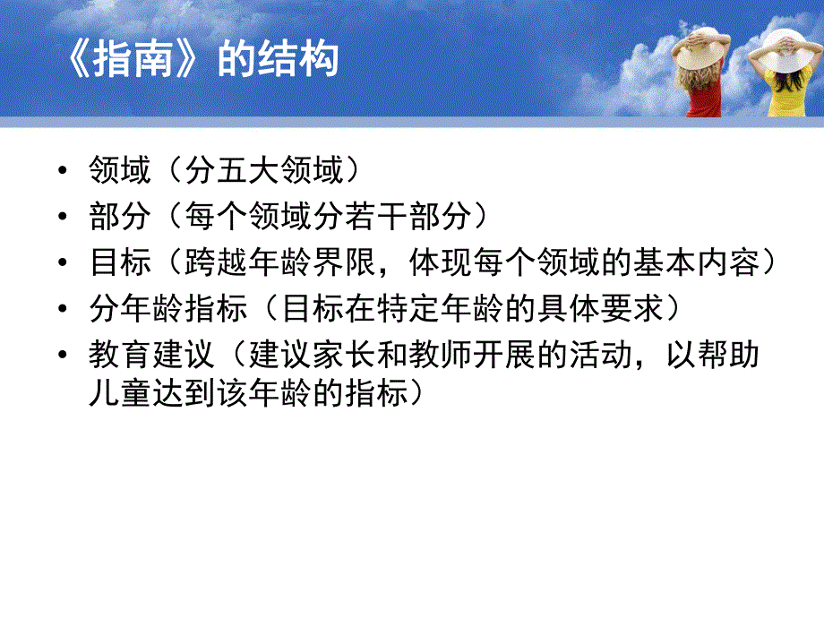 幼儿园3-6岁儿童学习与发展指南健康领域解读PPT课件《3-6岁儿童学习与发展指南》健康领域解读.ppt_第2页