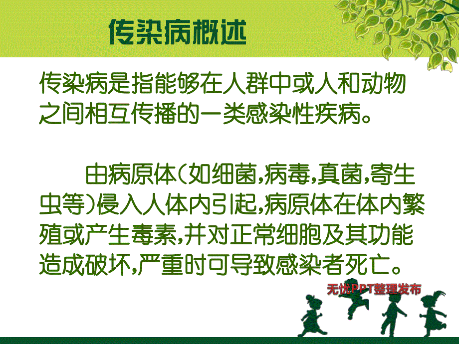 托幼机构传染病防控PPT课件幼儿园传染病防控知识.ppt_第3页