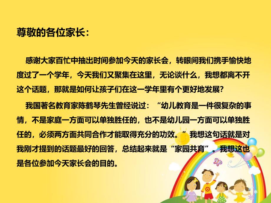 幼儿园中班家长会PPT课件中班家长会PPT.pptx_第2页