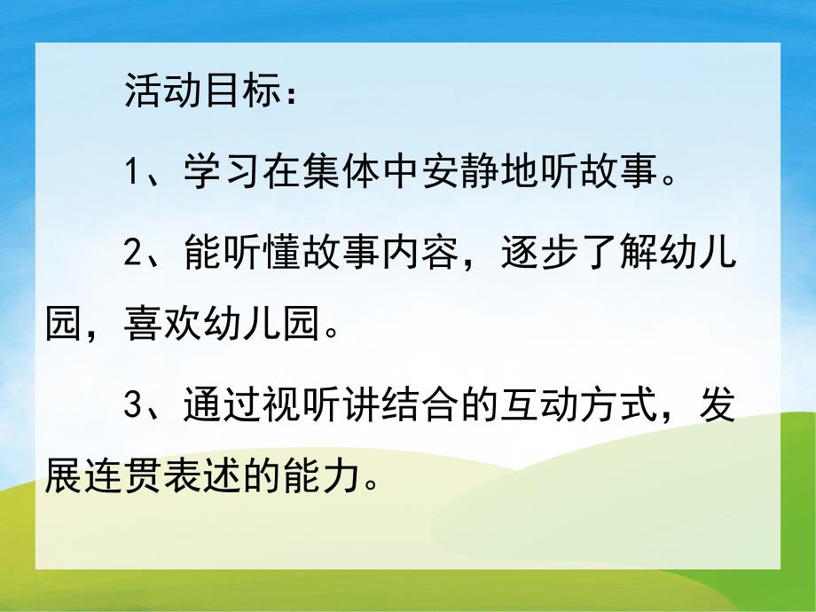 小班故事《点点爱上幼儿园》PPT课件教案PPT课件.pptx_第2页