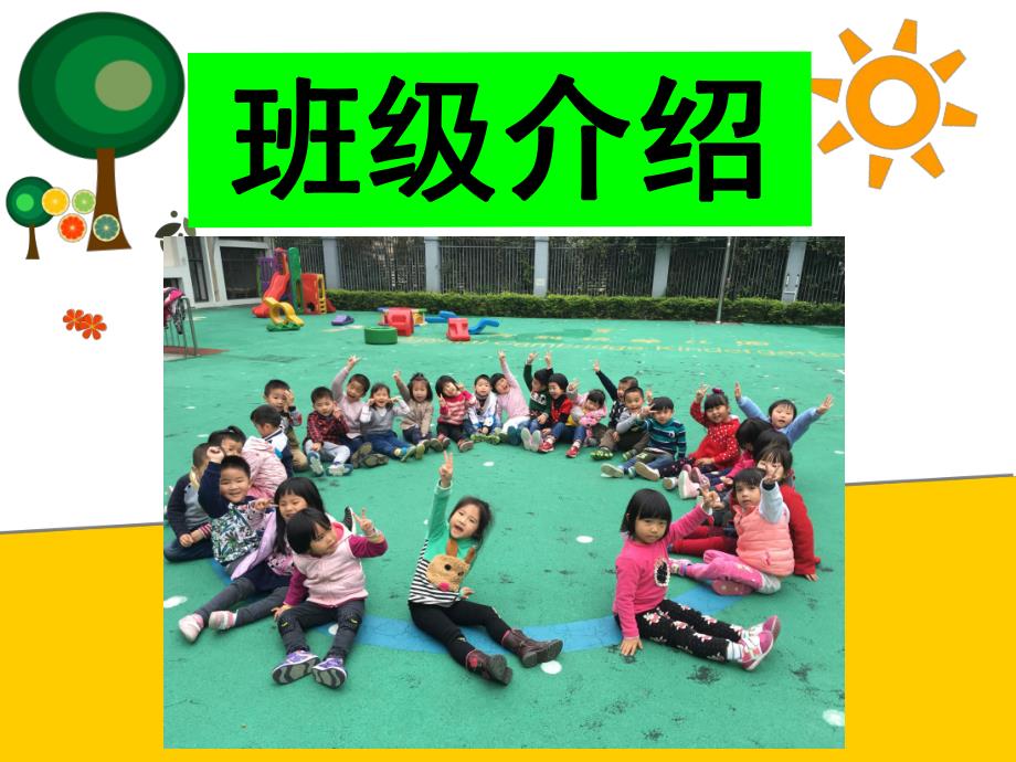 幼儿园中班家长会第二学期PPT课件最新中班第二学期家长会ppt.ppt_第3页