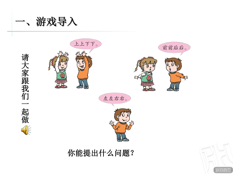 幼儿园《认识位置》PPT课件《有趣的游戏-认识位置》ppt课件1.ppt_第2页