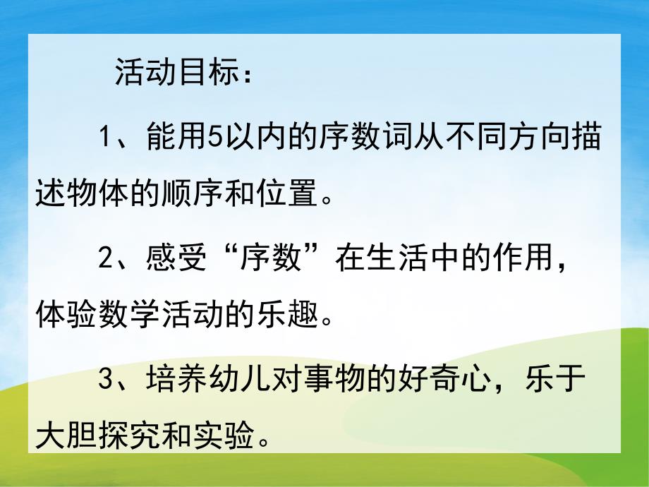 幼儿园《送小动物回家》PPT课件教案PPT课件.pptx_第2页