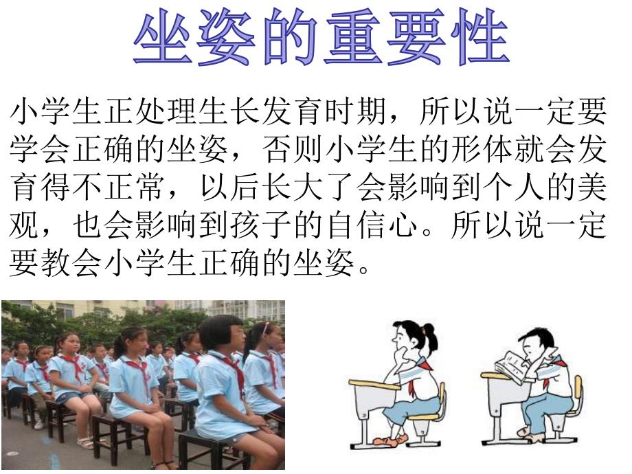 幼小衔接课堂常规PPT课件幼小衔接课堂常规.pptx_第3页