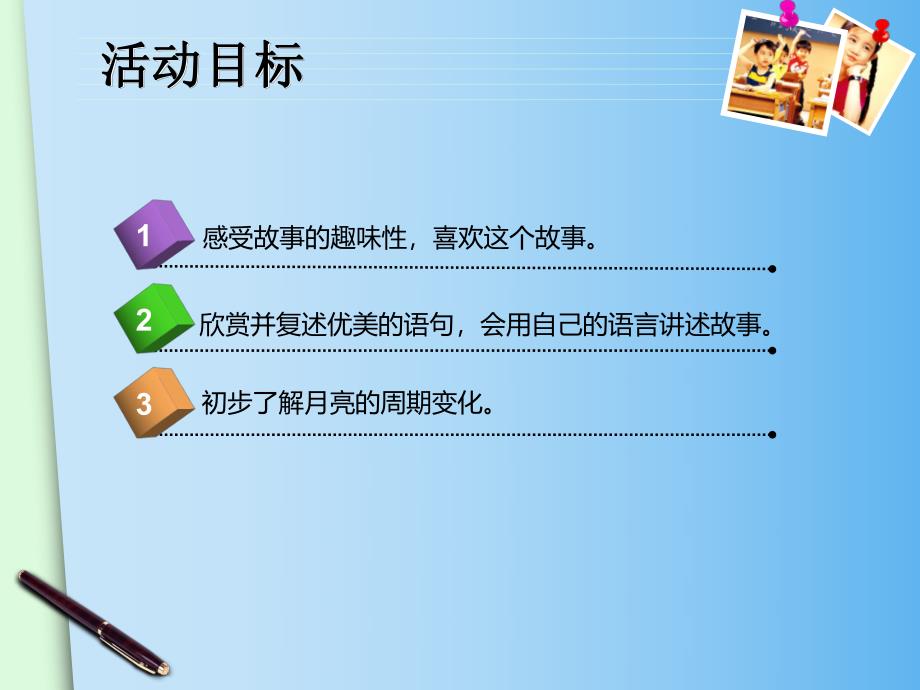 月亮姑娘做衣裳PPT课件教案月亮姑娘做衣裳.ppt_第2页