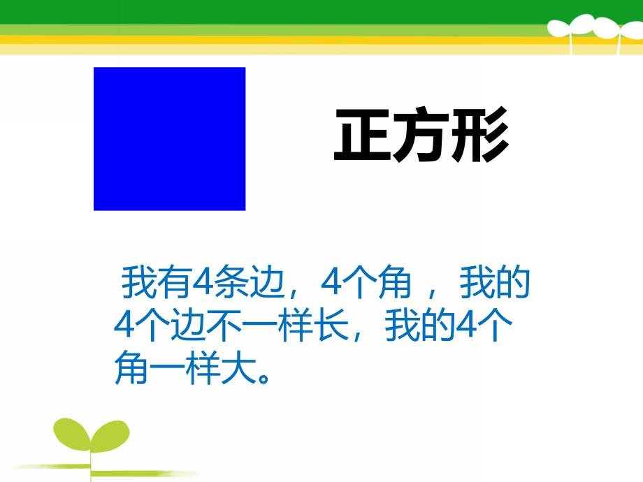 幼儿园认识《图形宝宝》PPT课件教案认识图形宝宝PPT.ppt_第2页