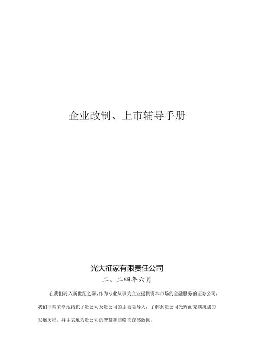 证券公司上市辅导手册.docx