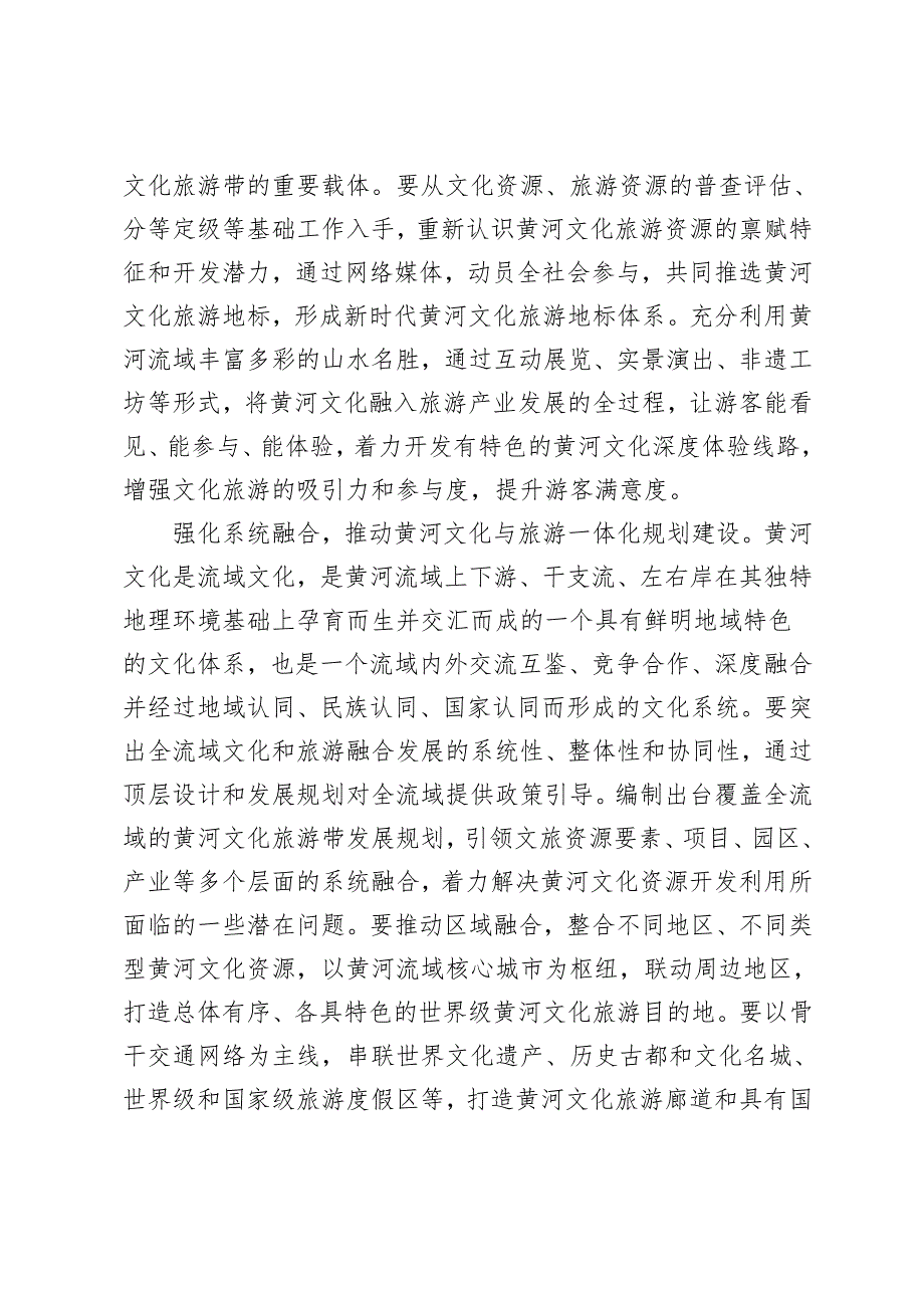 2024年全面推动黄河流域生态保护和高质量发展心得体会.+市委统战部长在2024年全市黄河流域生态保护专项民主监督工作座谈会上的讲话.docx_第2页