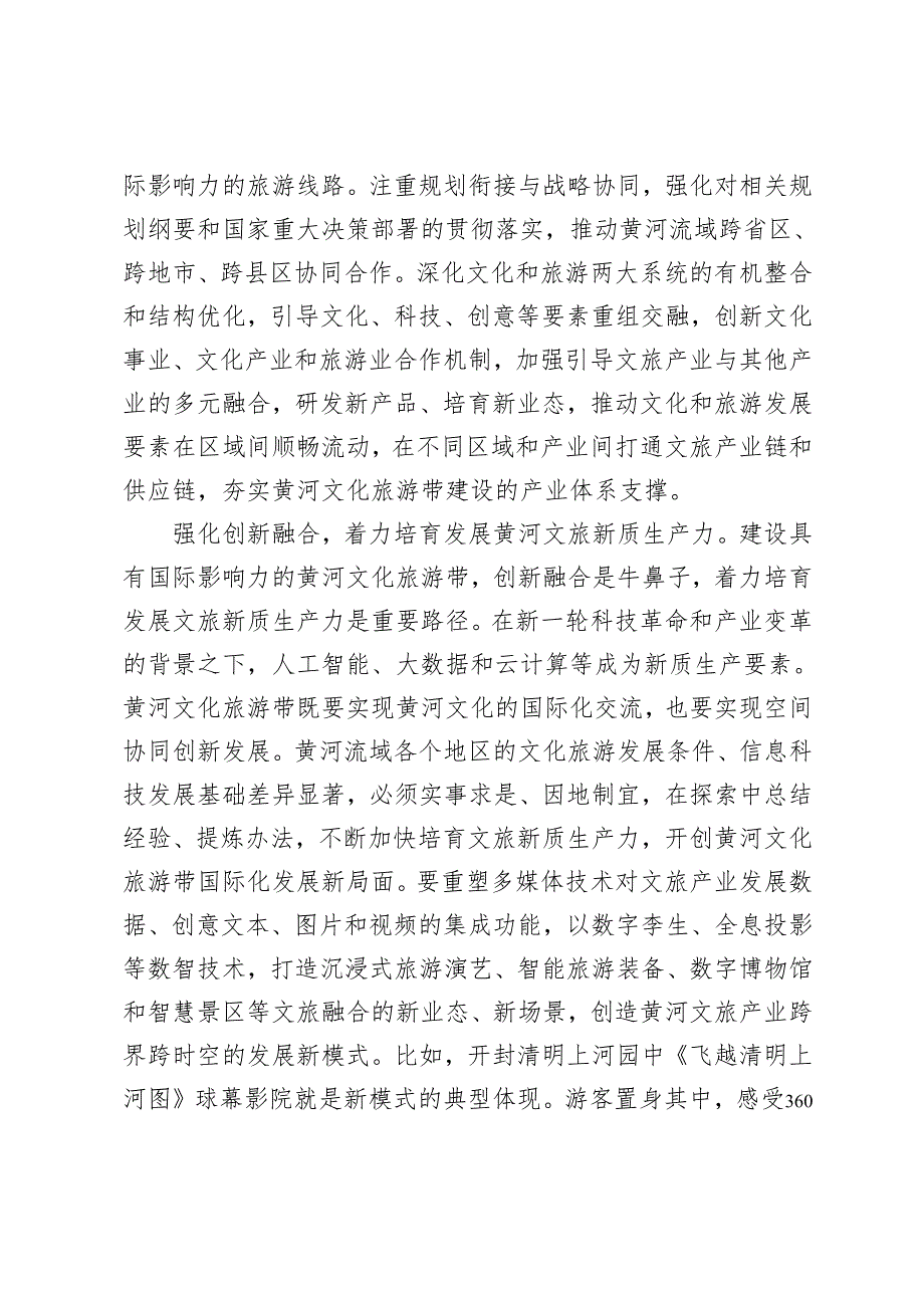 2024年全面推动黄河流域生态保护和高质量发展心得体会.+市委统战部长在2024年全市黄河流域生态保护专项民主监督工作座谈会上的讲话.docx_第3页