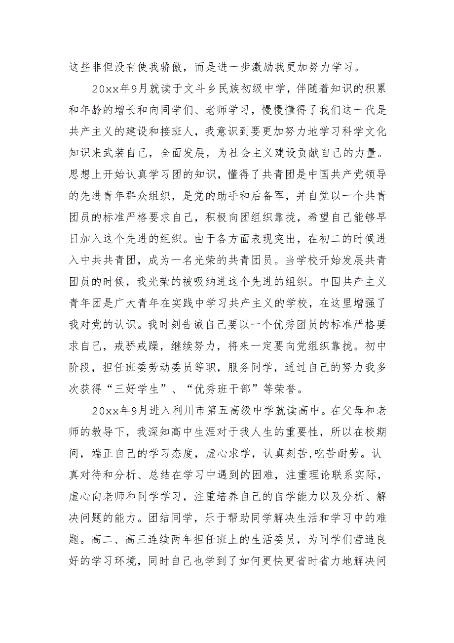 个人自传.docx_第2页