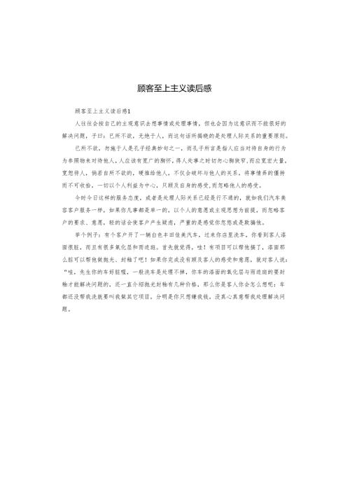 顾客至上主义读后感.docx