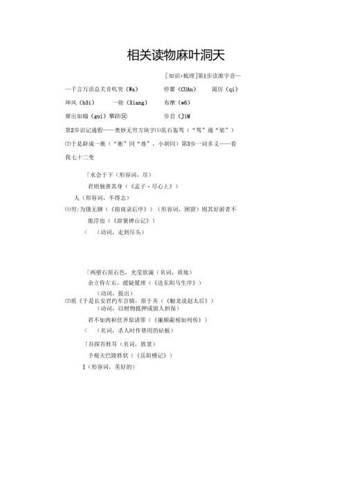 第8单元 相关读物 麻叶洞天.docx