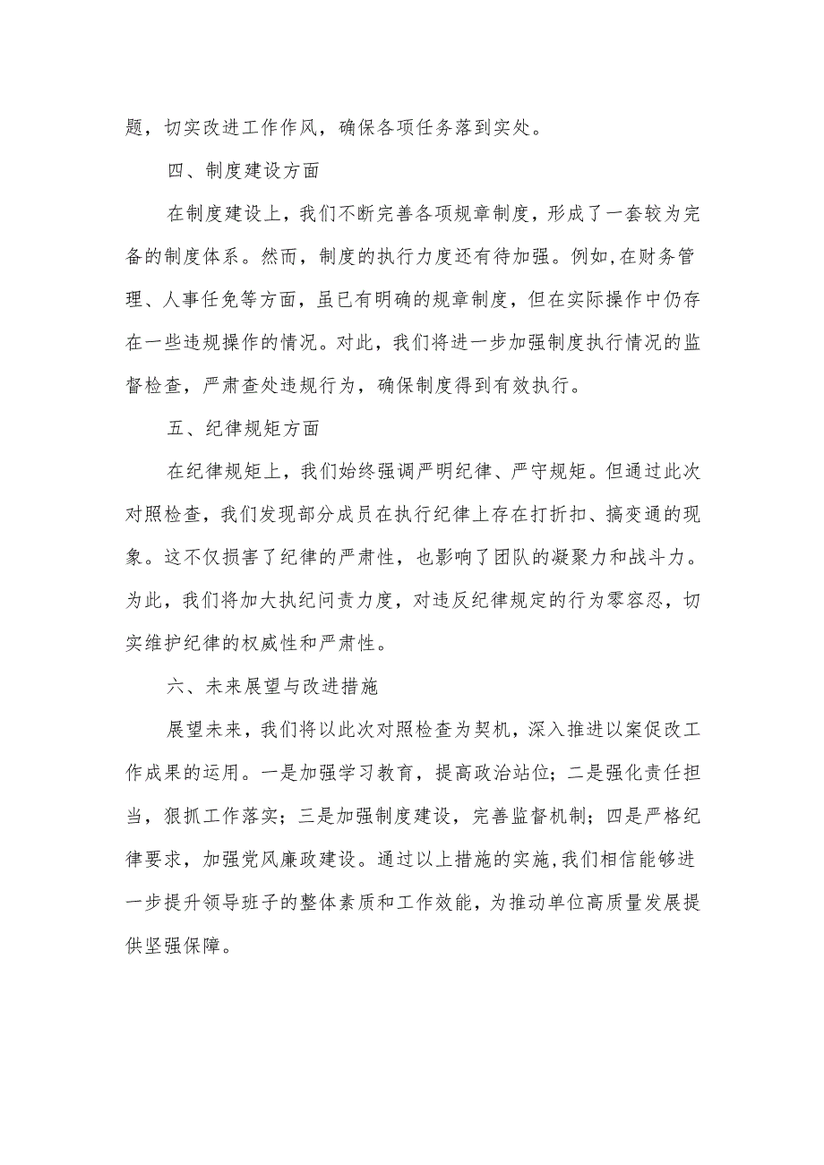 局领导班子以案促改专题民主生活会对照检查材料.docx_第2页