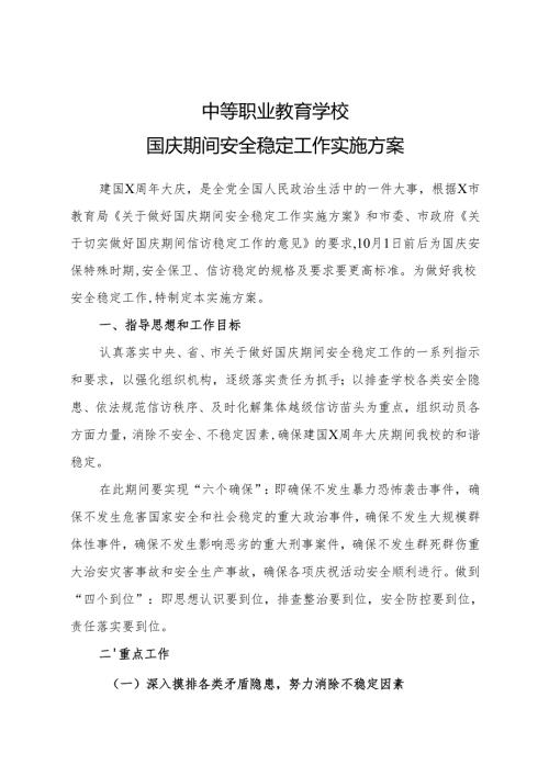 2024学校校舍安全定期检查记录表.docx