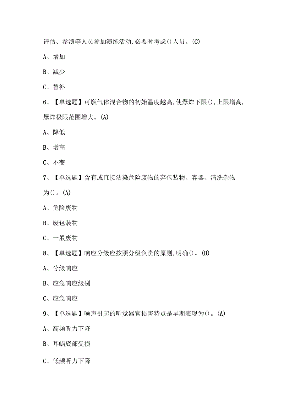 2024年氧化工艺证考试题库.docx_第2页