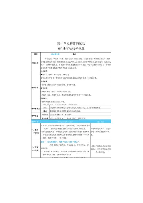 （2025春）科教版科学三年级下册《 运动和位置》教案.docx