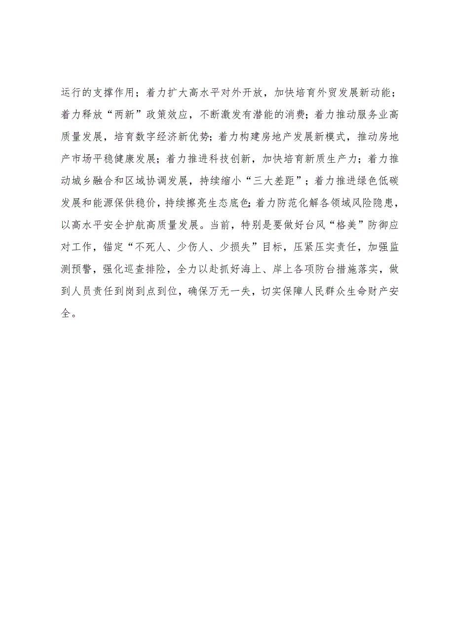 领导讲话：20240723浙江省深入实施“八八战略”强力推进创新深化改革攻坚开放提升工作例会：深入学习宣传贯彻党的二十届三中全会精神坚定不移.docx_第3页