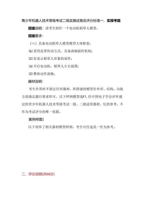 青少年机器人技术等级考试二级实操试卷及评分标准.docx