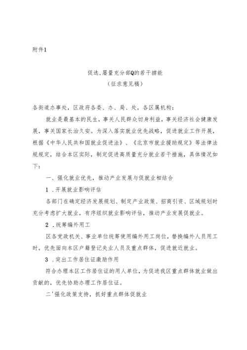 促进高质量充分就业的若干措施（征求意见稿）.docx