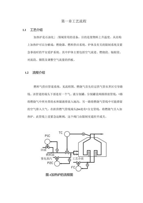 加热炉单元建设与试车操作.docx
