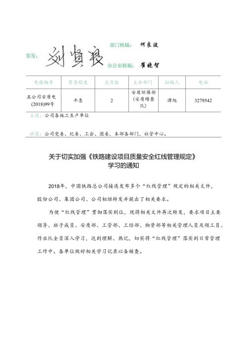 关于切实加强《铁路建设项目质量安全红线管理规定》学习通知.docx