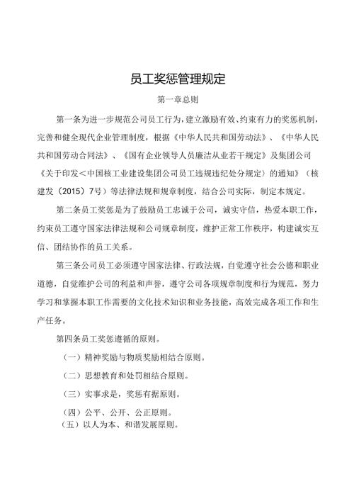 公司员工奖惩管理规定汇编.docx
