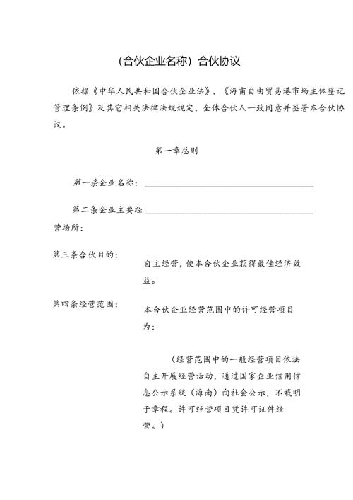 合伙企业普通合伙协议.docx