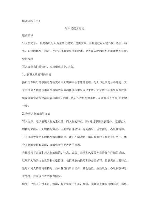 六年级阅读训练分析.docx