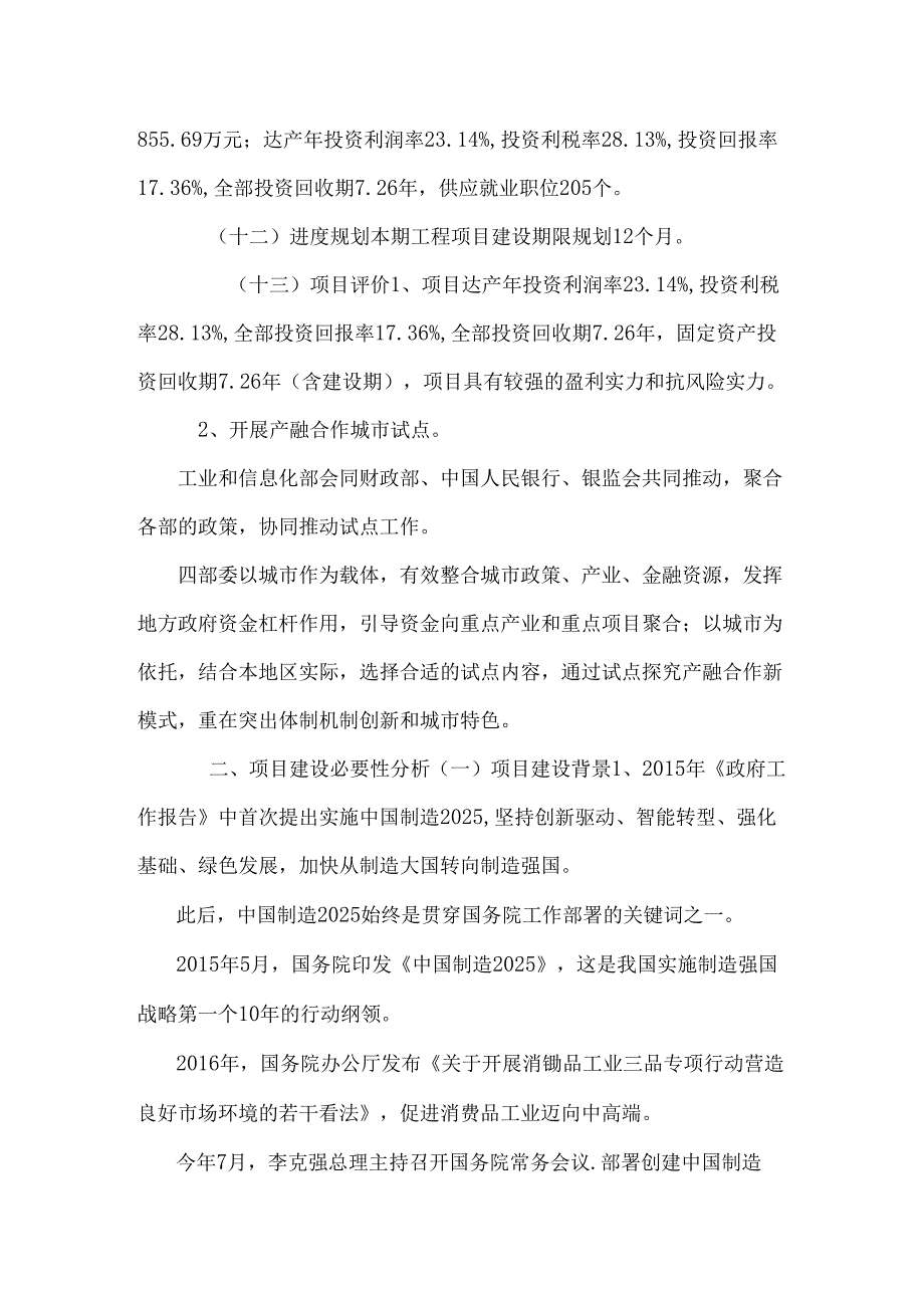 出轮机 项目立项备案申请报告.docx_第3页
