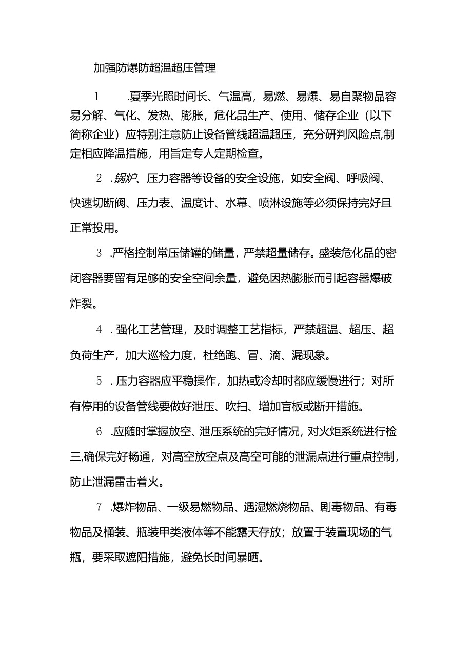 化工（危化品）领域安全风险提示.docx_第1页
