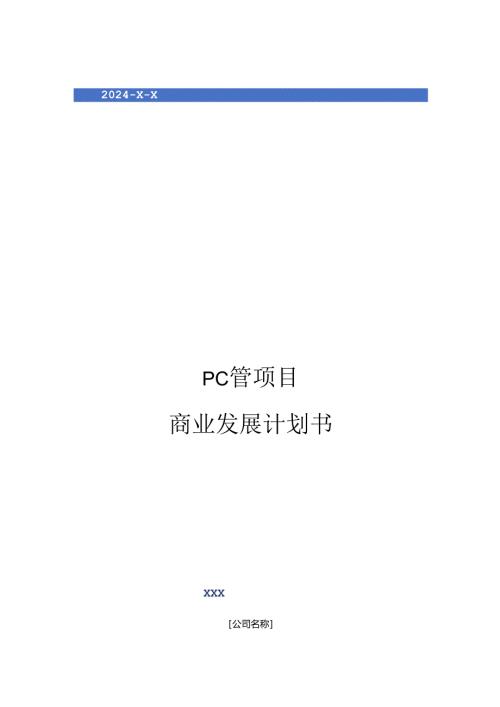 2024年PC管项目商业发展计划书.docx