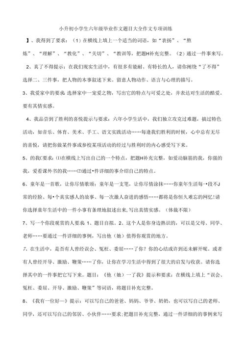 小升初作文训练.docx