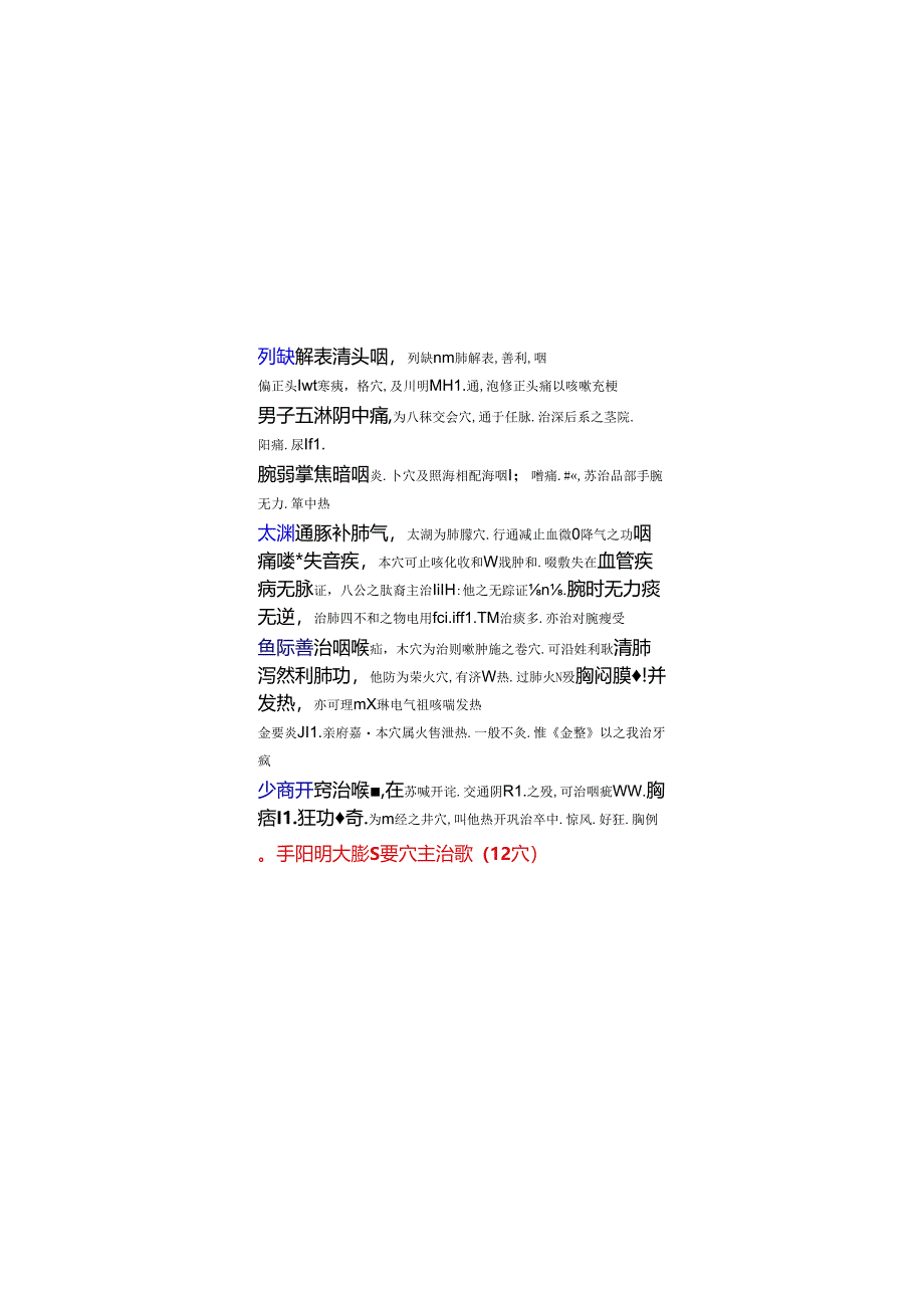 十四经要穴主治歌详解打印版.docx_第2页