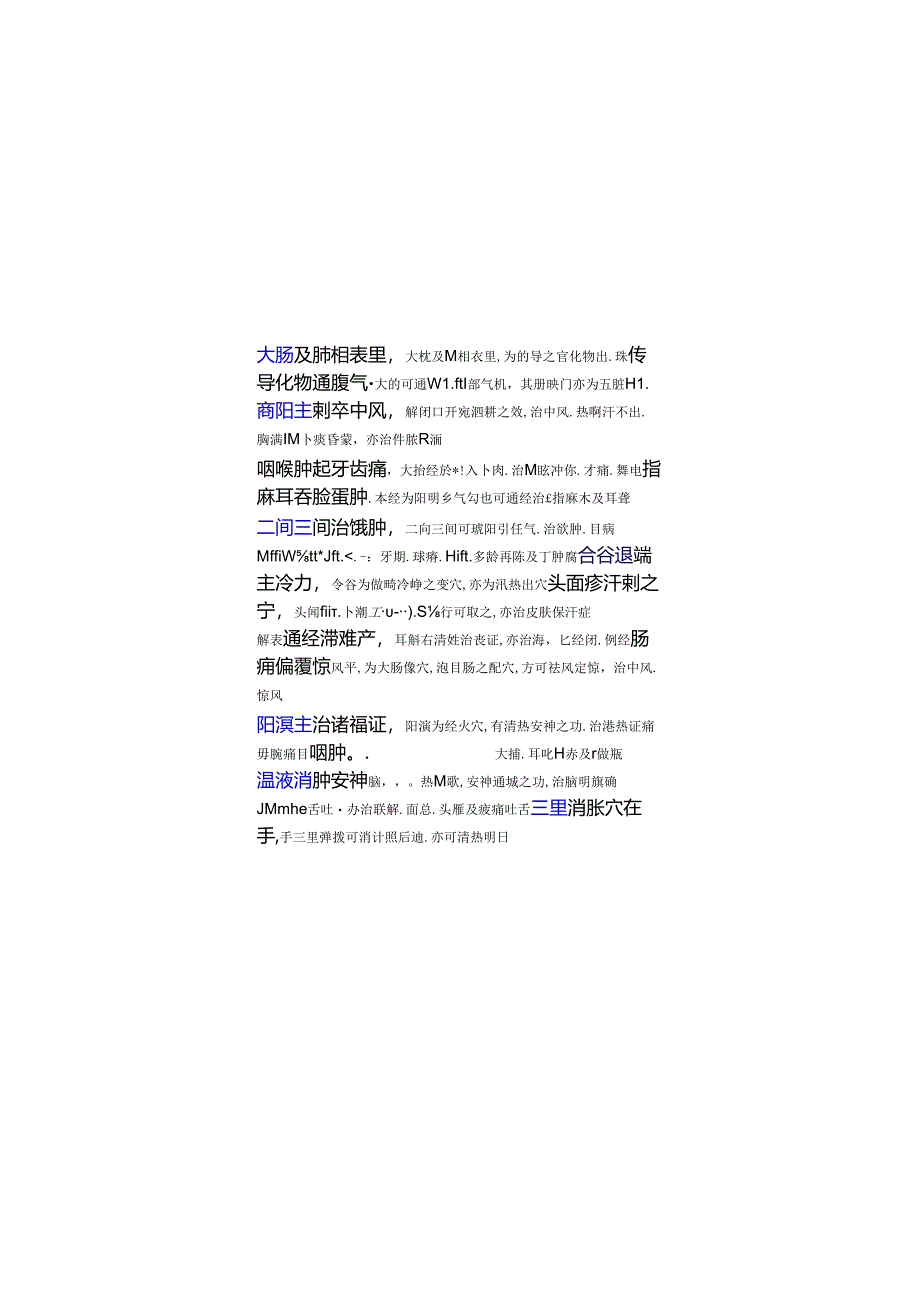 十四经要穴主治歌详解打印版.docx_第3页