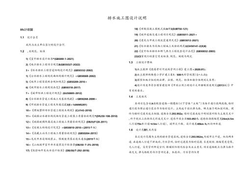安置房配套道路一期道路排水施工图设计说明.docx