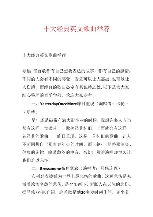 十大经典英文歌曲推荐.docx