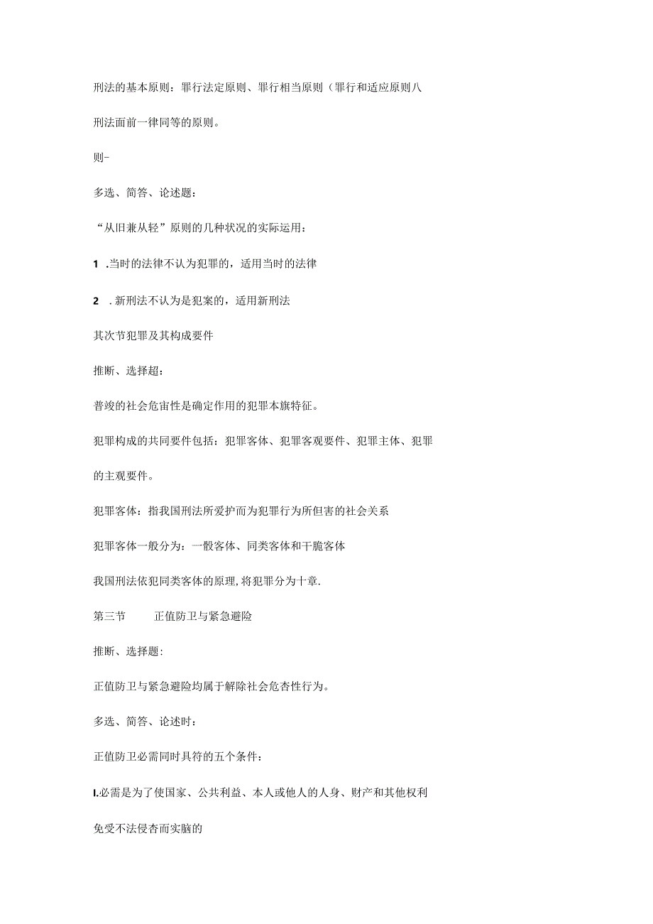 安徽省公安业务知识基本复习重点.docx_第2页