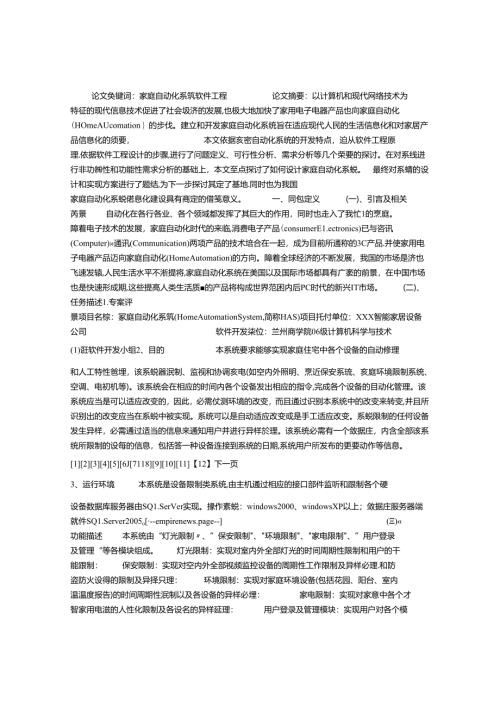 家庭自动化系统.docx