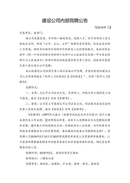 经营负责人竞聘公告.docx