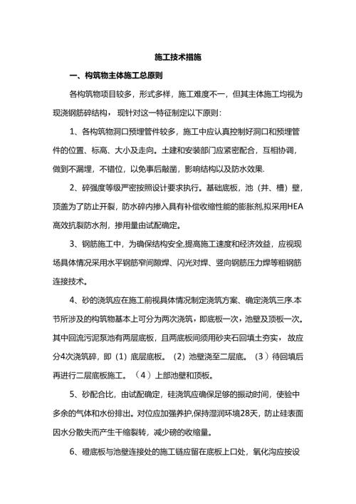 施工技术措施.docx