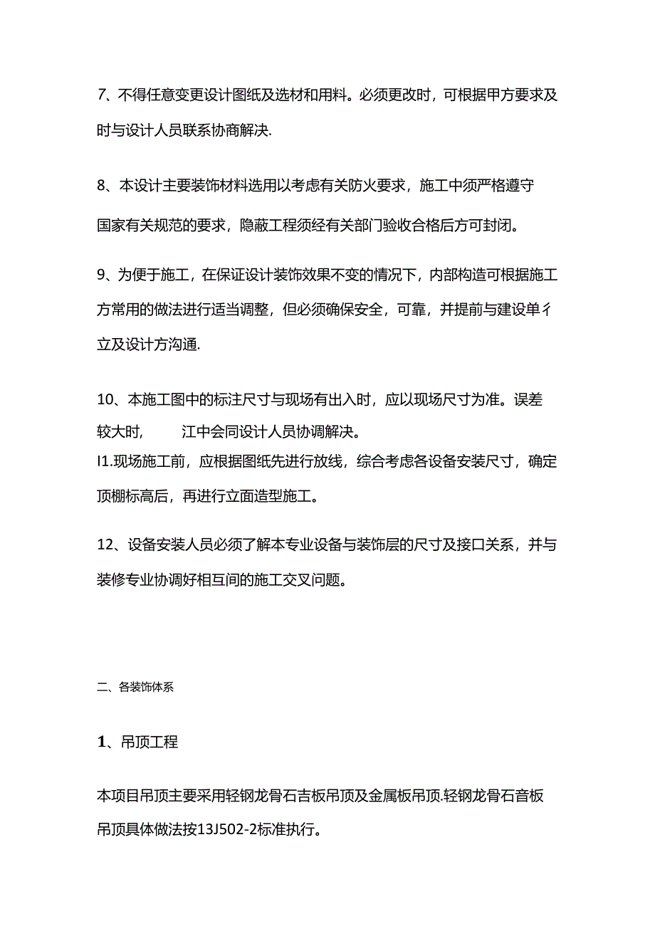 架空层装饰安装做法全套.docx_第2页