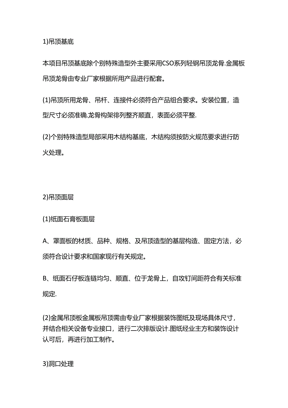 架空层装饰安装做法全套.docx_第3页