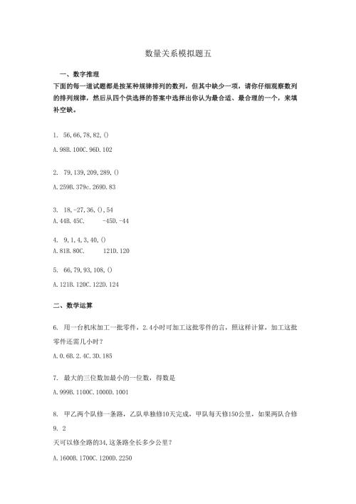 数量关系模拟题五.docx