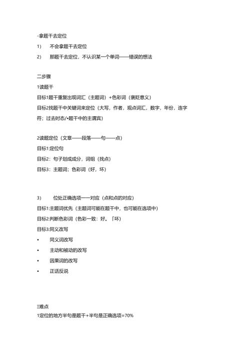 阅读理解做题步骤 （四级）.docx