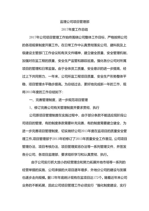 项管部年终总结.docx