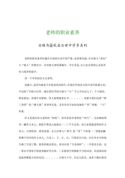 教师的职业素养.docx