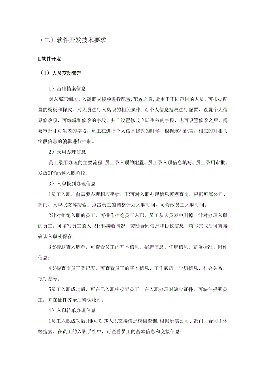 XX县国有企业在线监督管理系统项目建设要求.docx_第3页