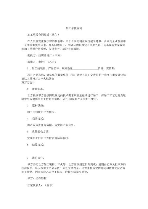 加工承揽合同精选.docx