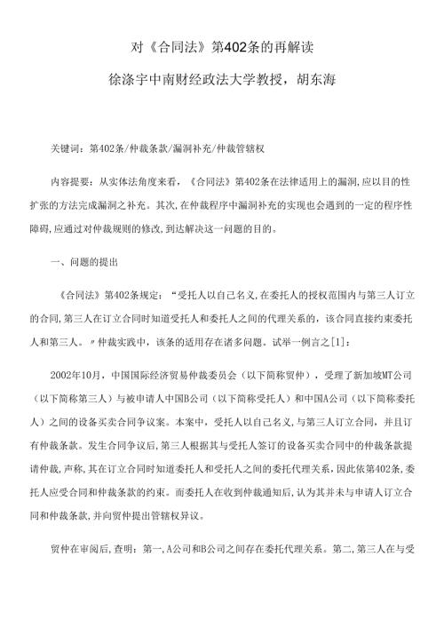 对《合同法》第402条的再解读.docx
